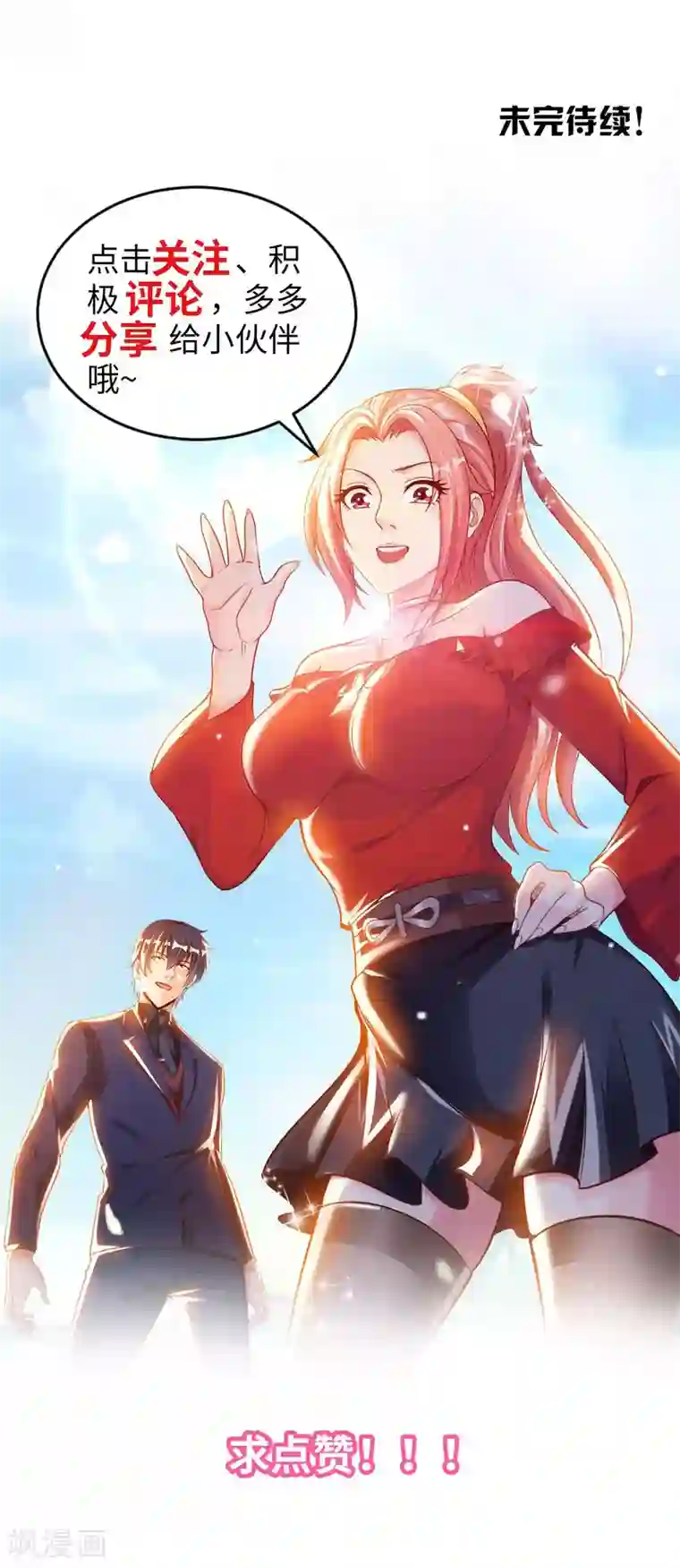 我的师傅是神仙第5话 一起缔造商业帝国吧！