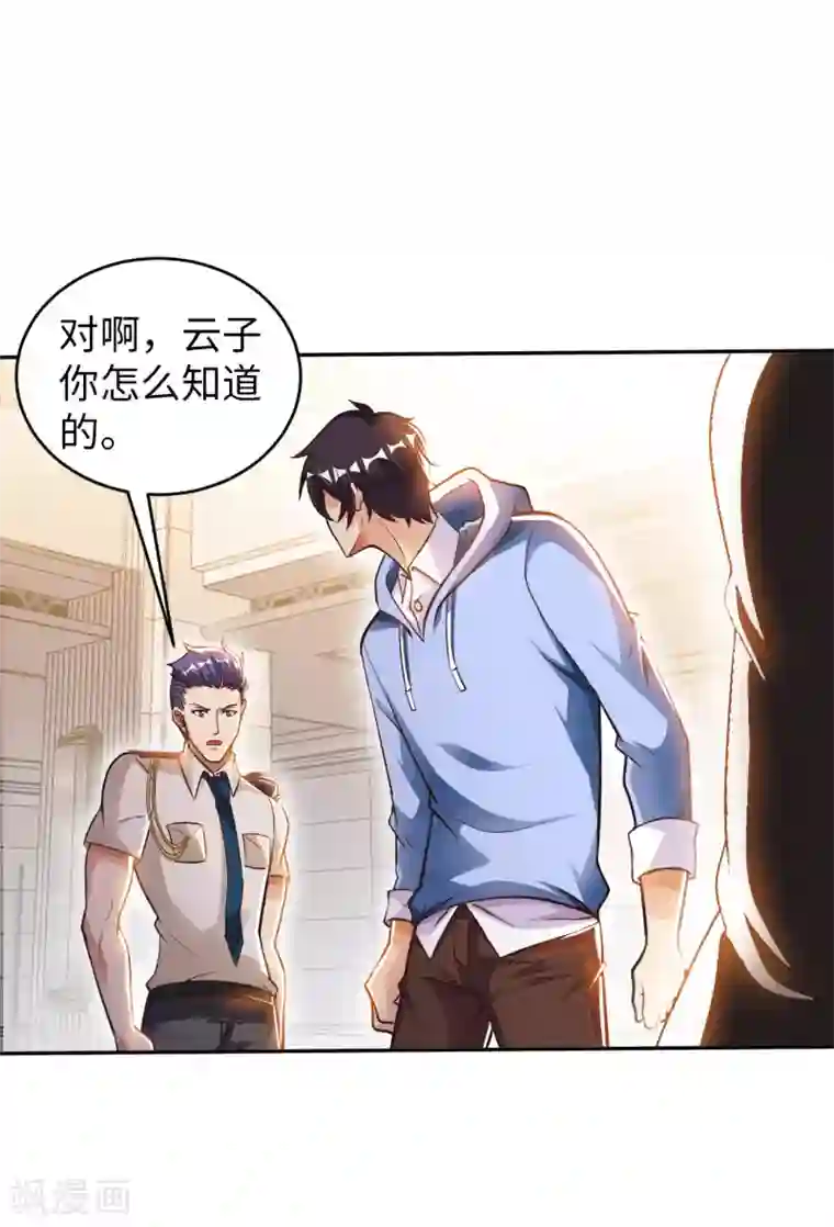 我的师傅是神仙第5话 一起缔造商业帝国吧！