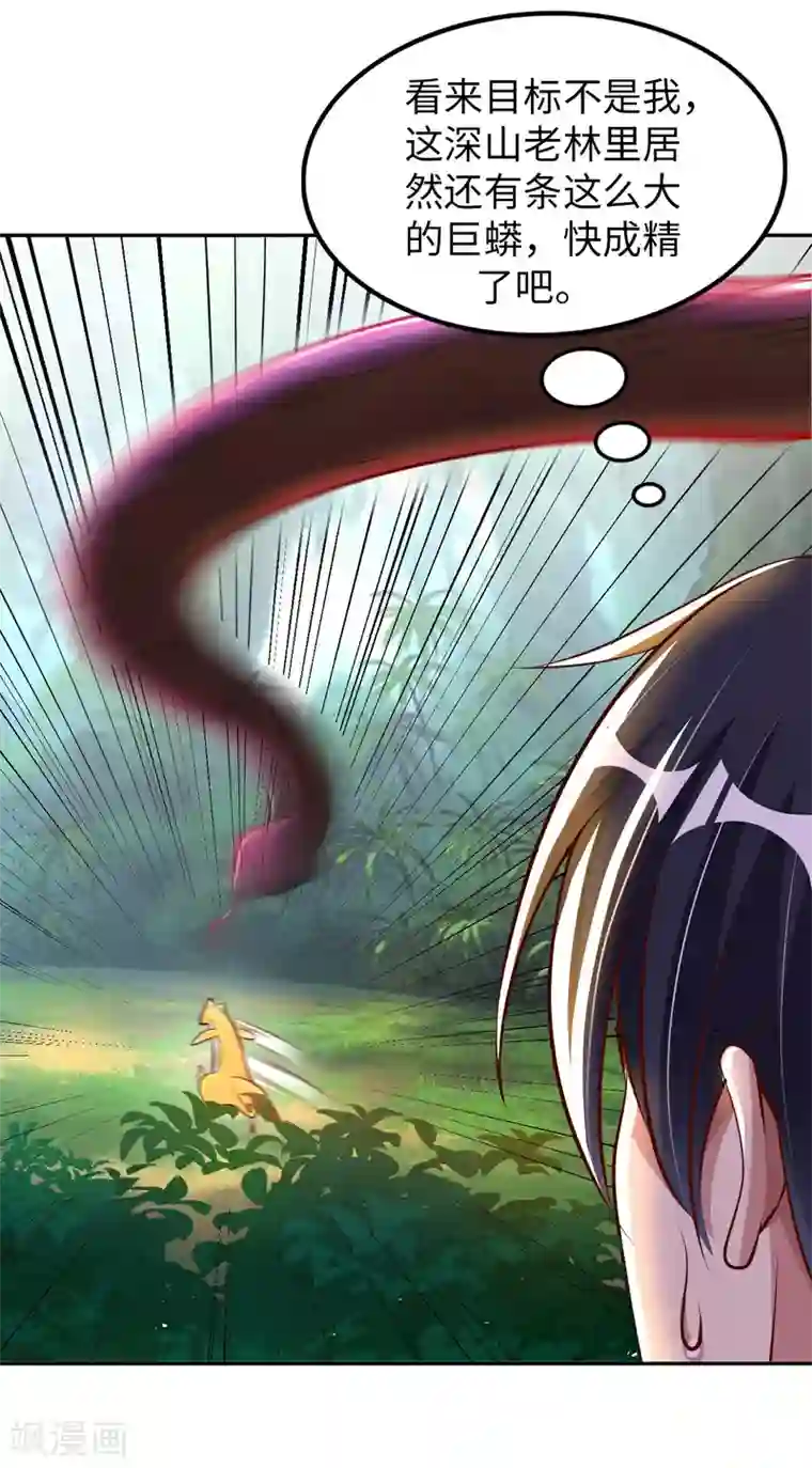 我的师傅是神仙第6话 杨毅云的奇遇