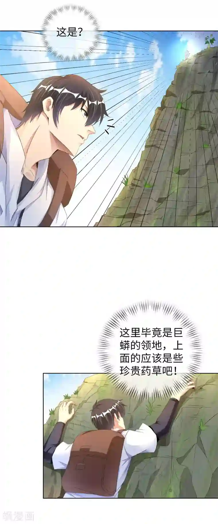我的师傅是神仙第6话 杨毅云的奇遇