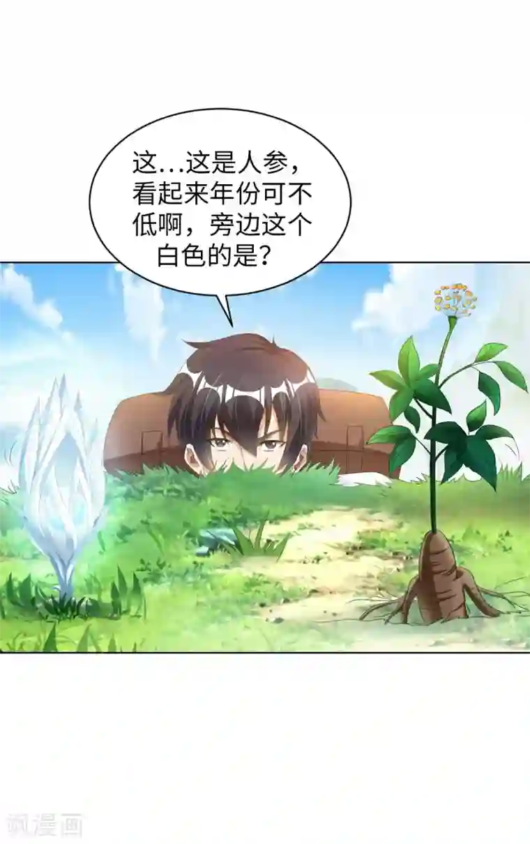 我的师傅是神仙第6话 杨毅云的奇遇