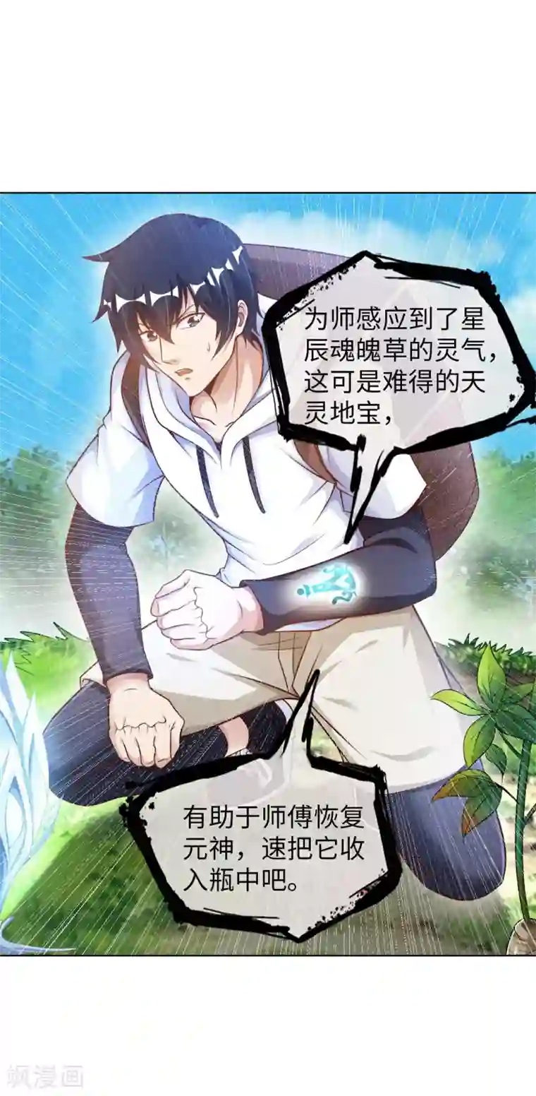我的师傅是神仙第6话 杨毅云的奇遇