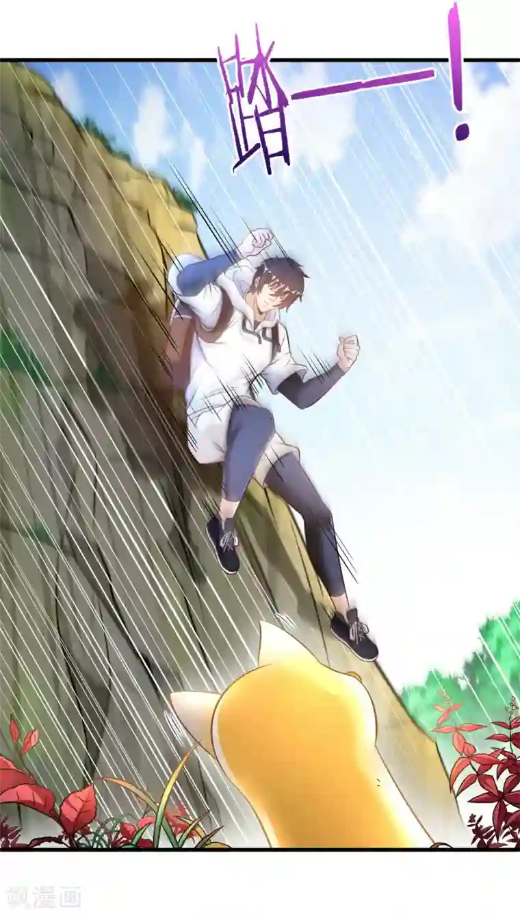 我的师傅是神仙第6话 杨毅云的奇遇