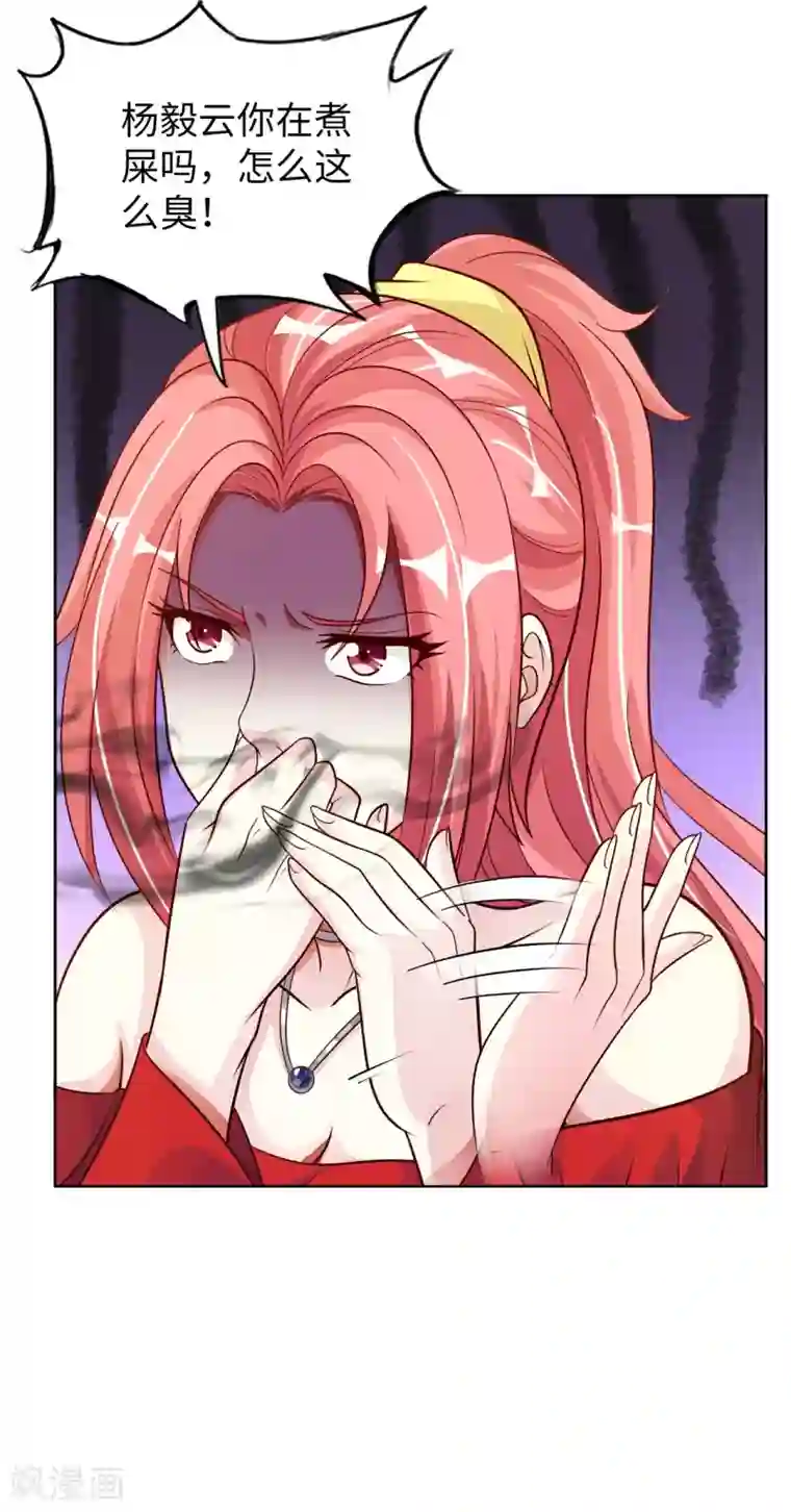 我的师傅是神仙第6话 杨毅云的奇遇