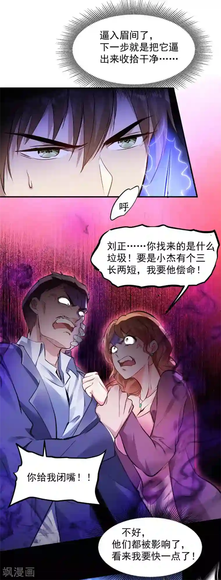 第一赘婿第5话 刘正的委托