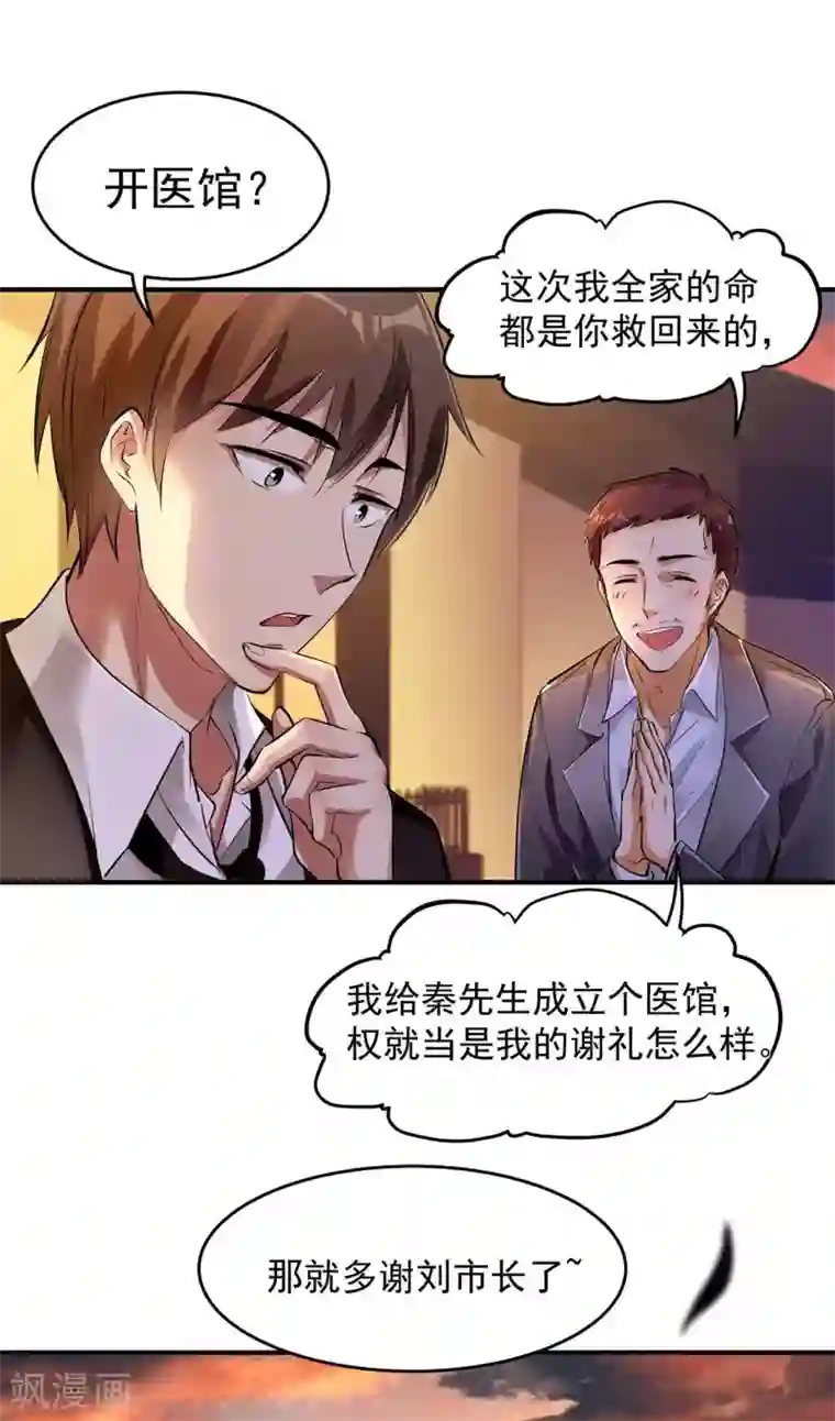 第一赘婿第5话 刘正的委托