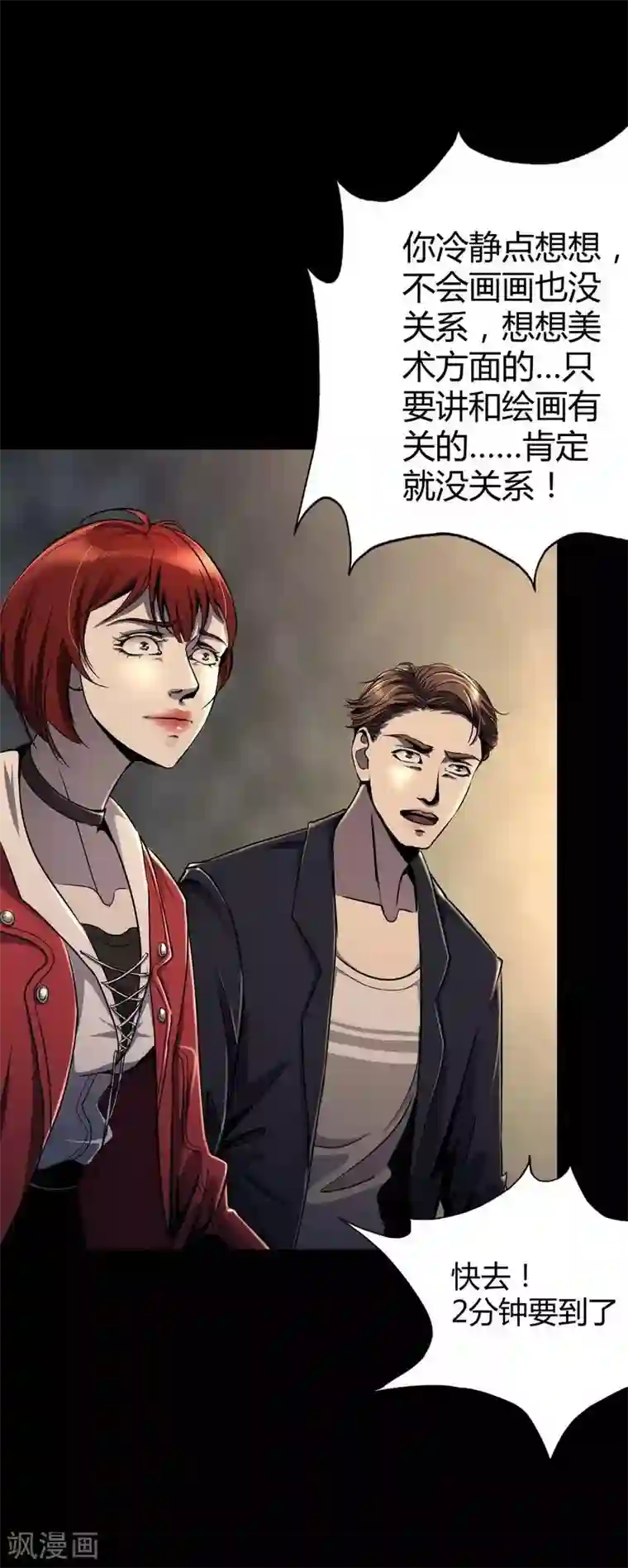 幽冥补习班第5话 Haunted School