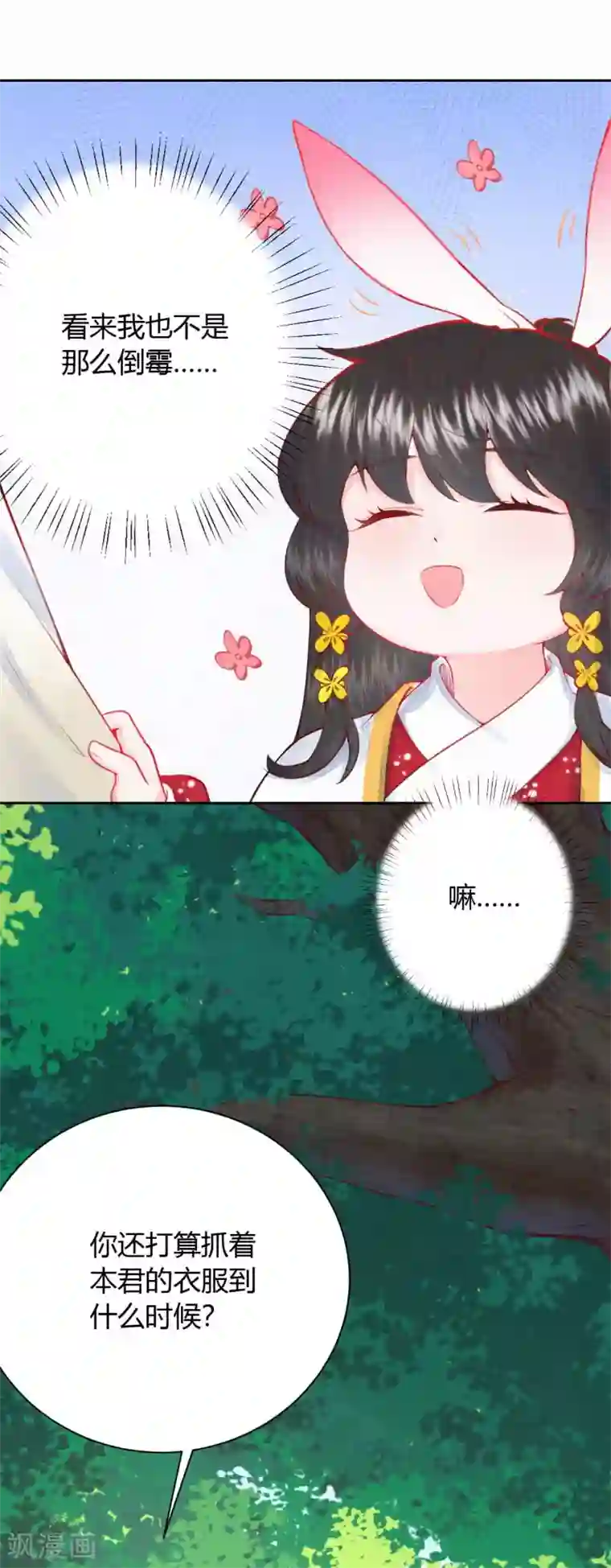 皇家媳妇的生存手册第10话 是救还是罚？