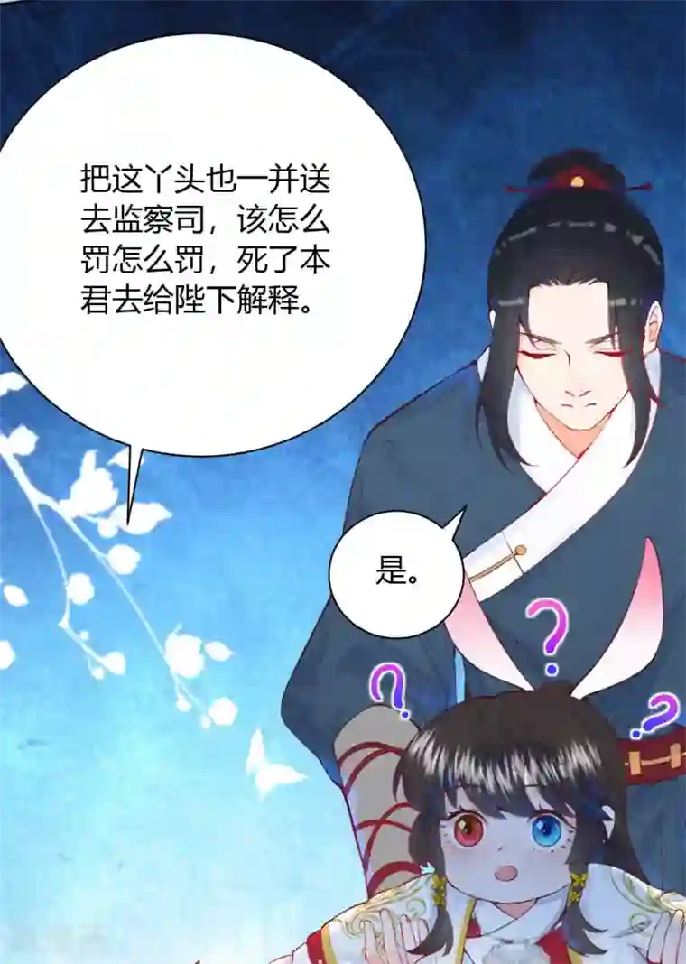 皇家媳妇的生存手册第10话 是救还是罚？