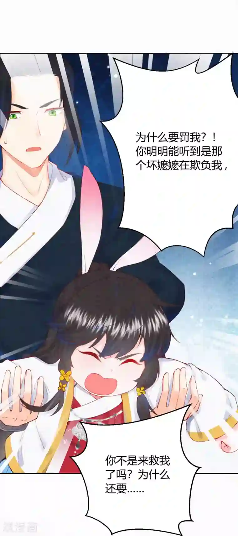 皇家媳妇的生存手册第10话 是救还是罚？