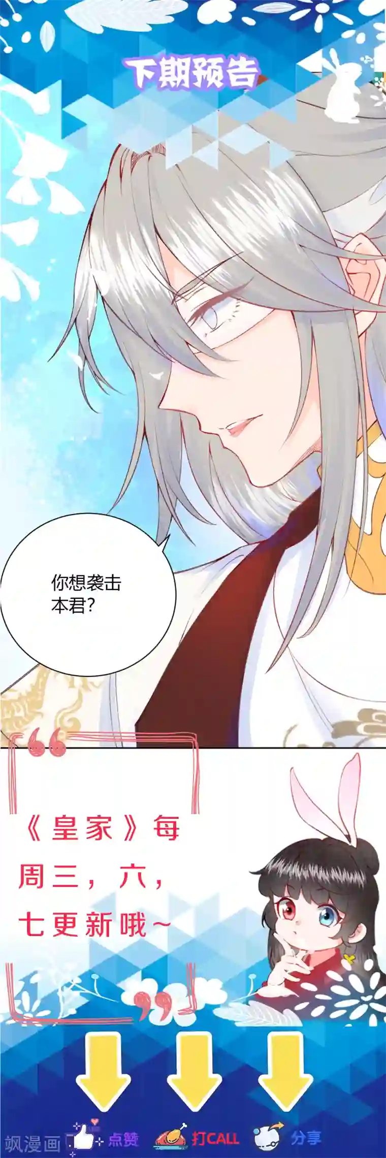皇家媳妇的生存手册第10话 是救还是罚？