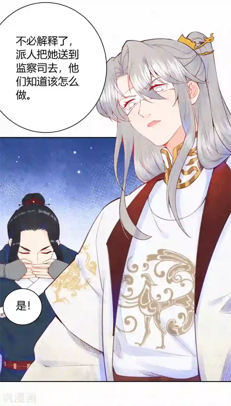 皇家媳妇的生存手册第10话 是救还是罚？