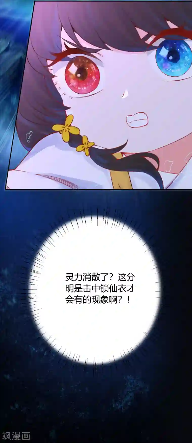 皇家媳妇的生存手册第11话 心魔诱惑