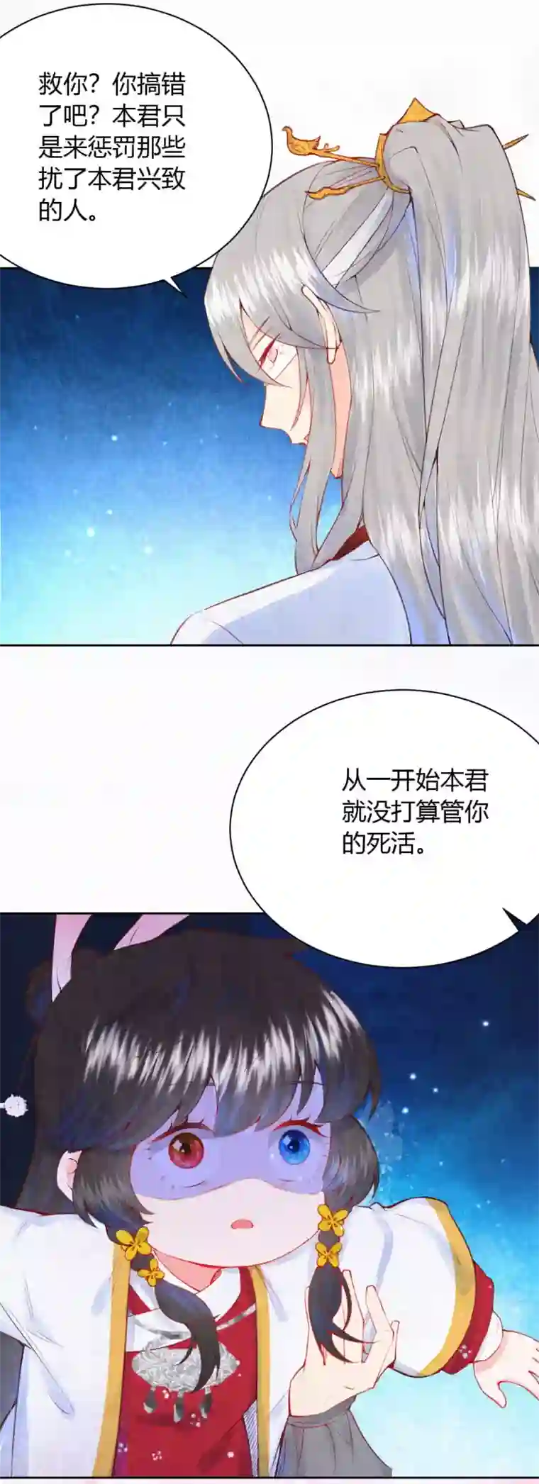 皇家媳妇的生存手册第11话 心魔诱惑