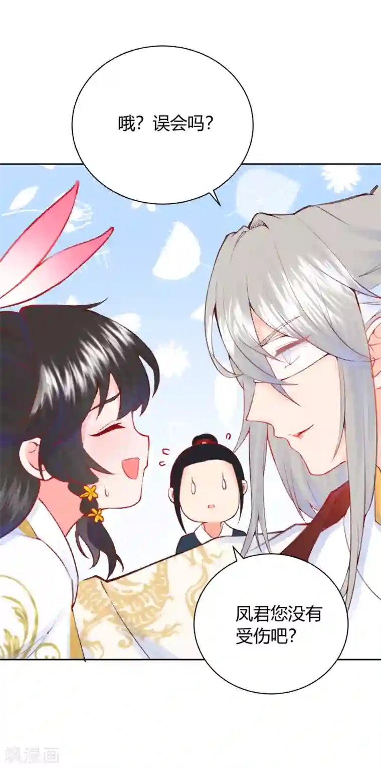 皇家媳妇的生存手册第11话 心魔诱惑