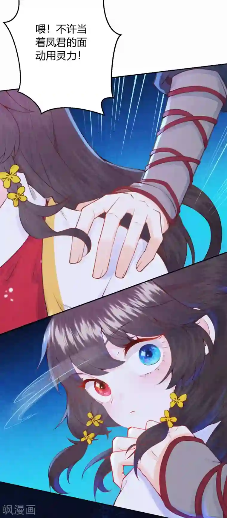 皇家媳妇的生存手册第11话 心魔诱惑