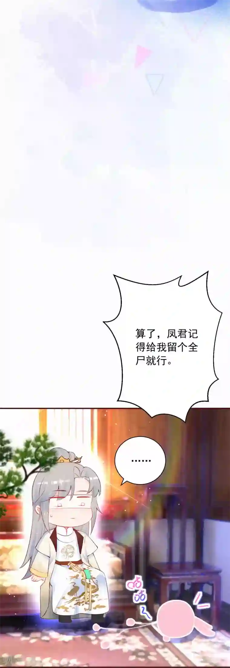 皇家媳妇的生存手册第12话 凤君啊~~~~