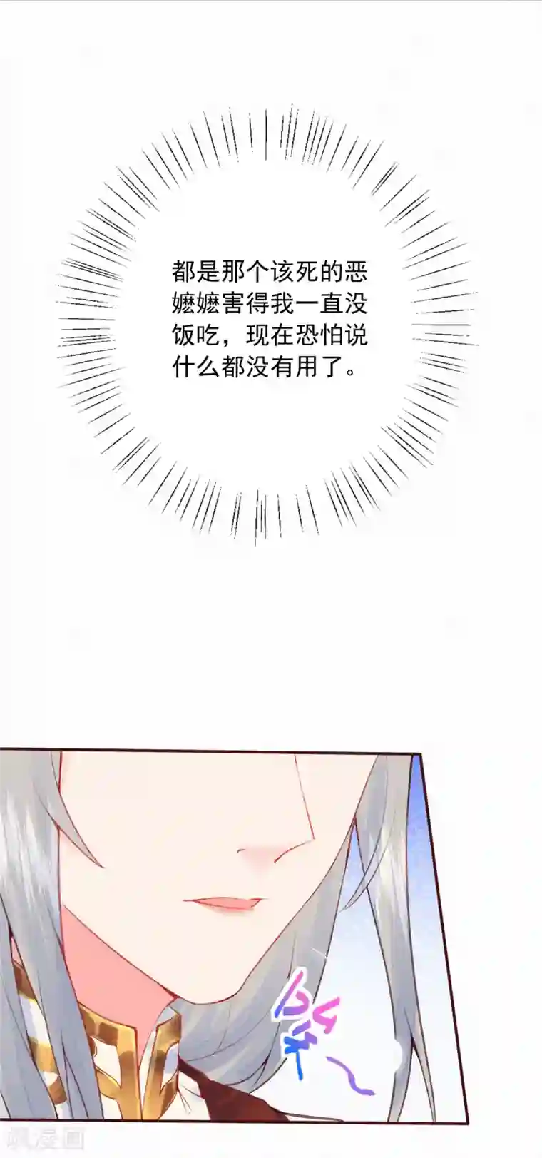 皇家媳妇的生存手册第12话 凤君啊~~~~