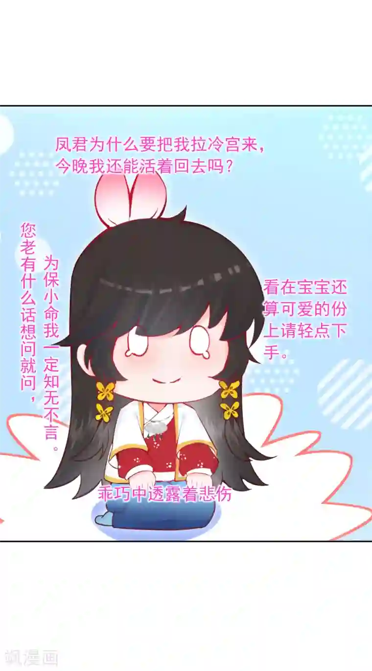 皇家媳妇的生存手册第12话 凤君啊~~~~