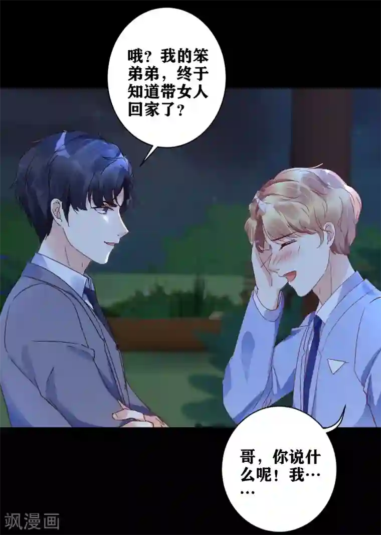 错乱终身第7话 可疑的女人