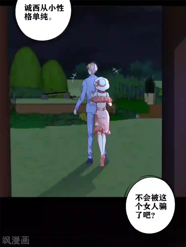 错乱终身第7话 可疑的女人