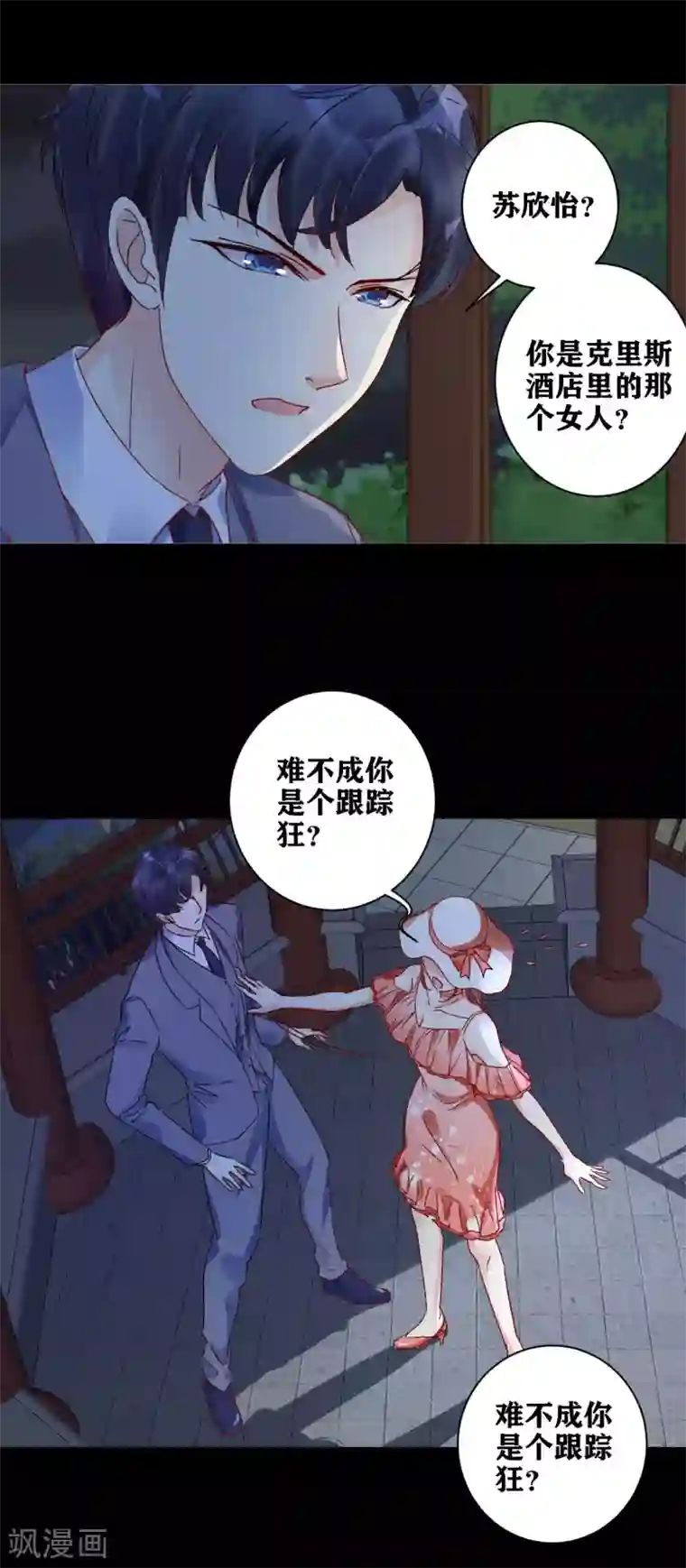 错乱终身第7话 可疑的女人