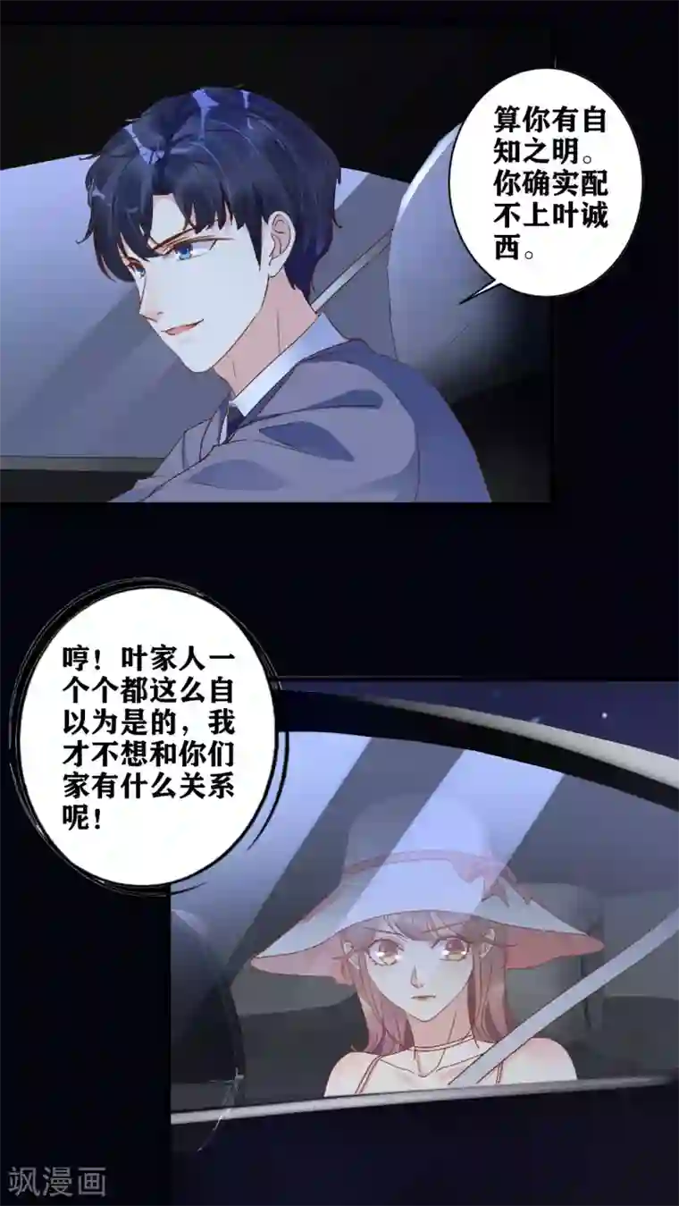 错乱终身第9话 送你回家