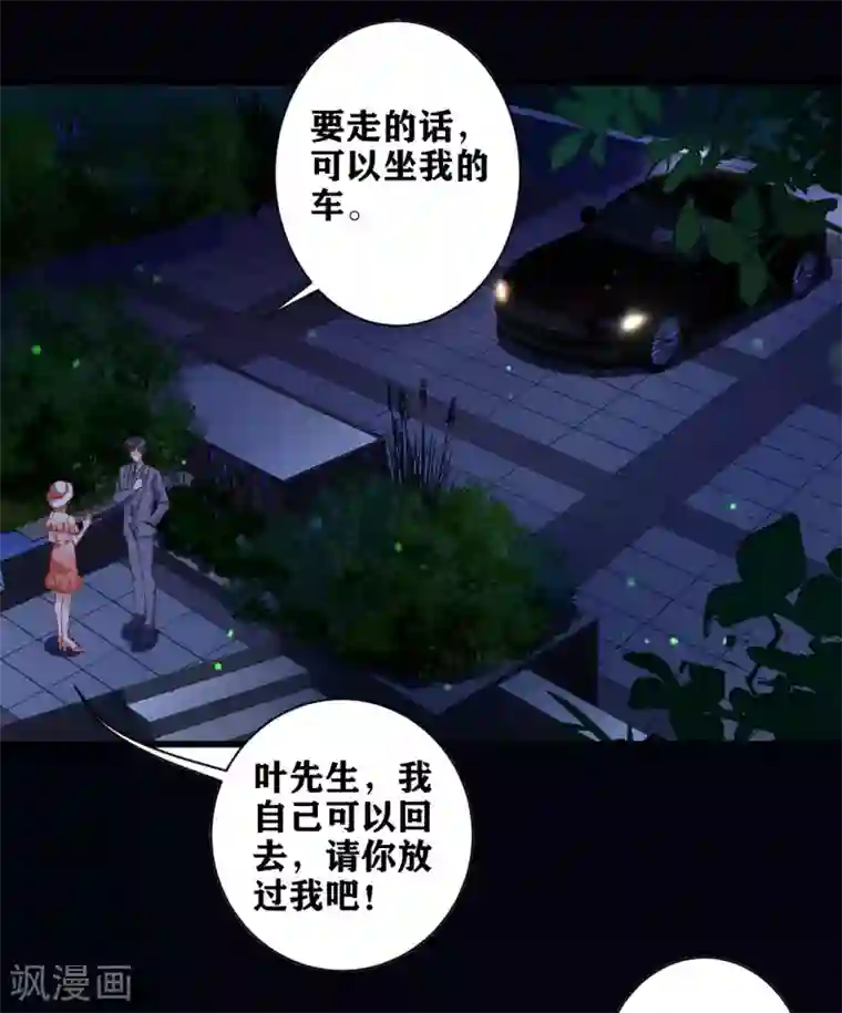 错乱终身第9话 送你回家