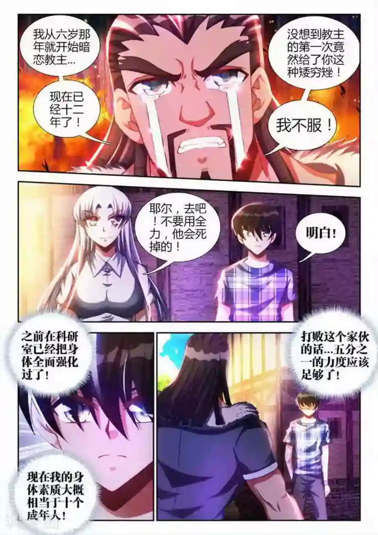 外星人饲养手册第44话