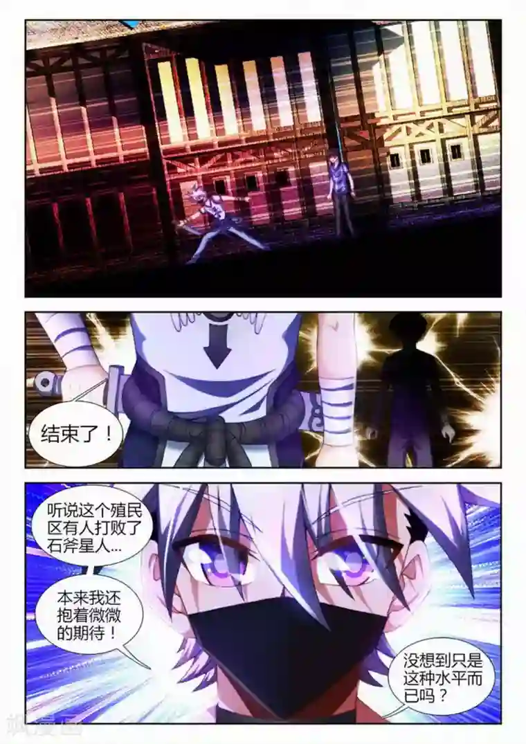 外星人饲养手册第45话