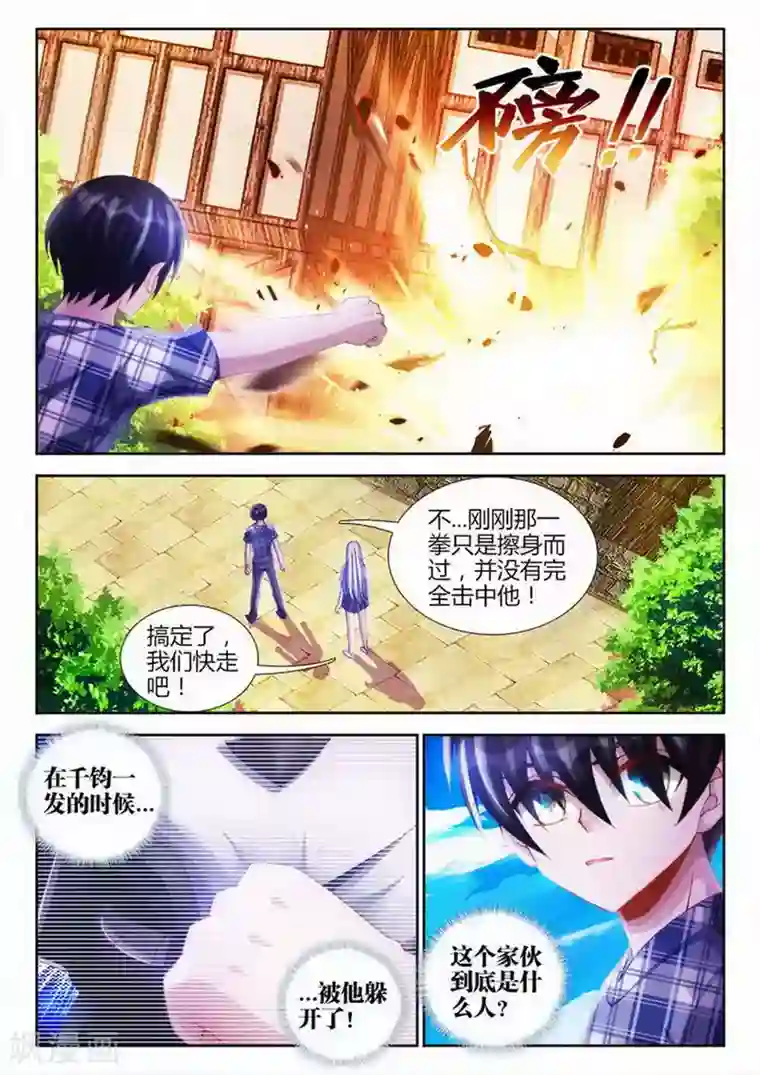 外星人饲养手册第45话