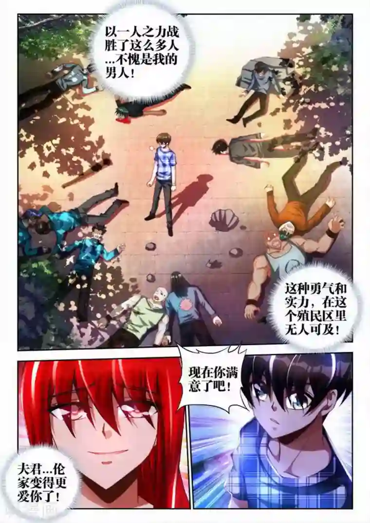 外星人饲养手册第45话