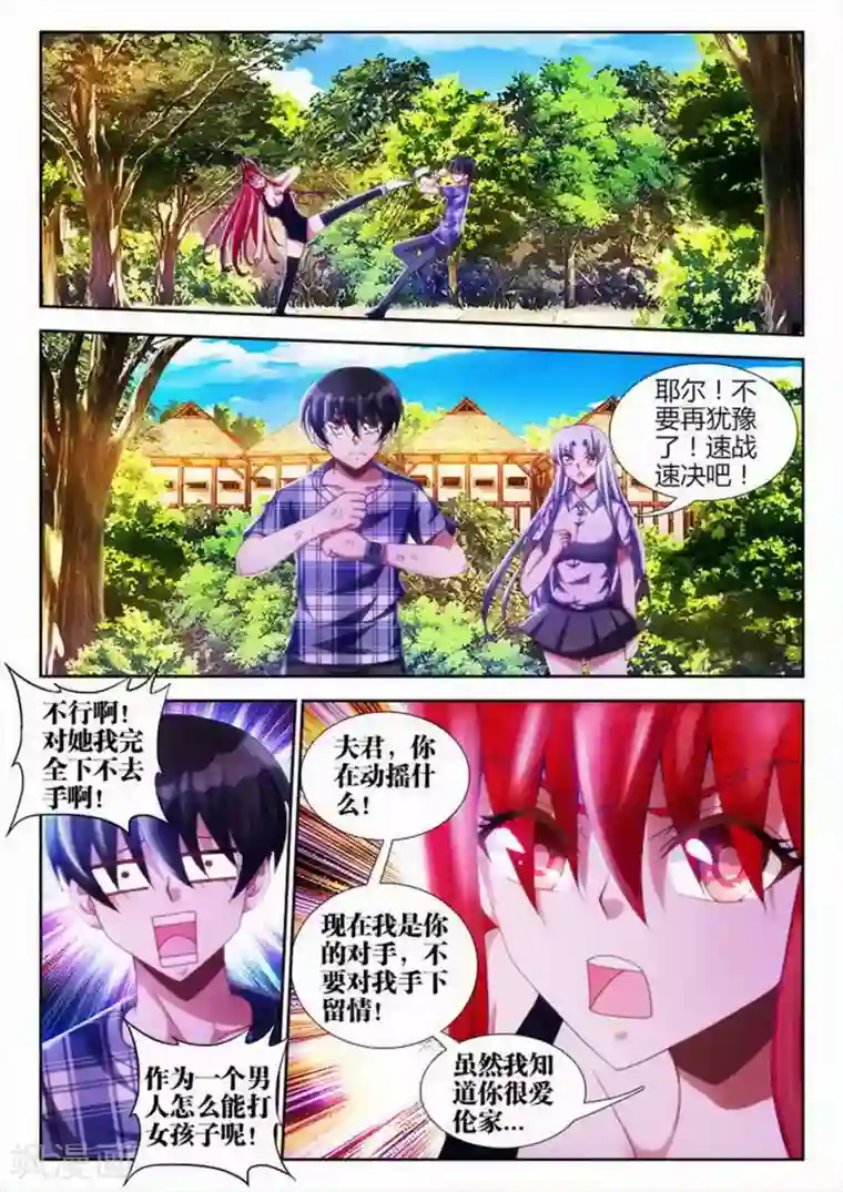 外星人饲养手册第46话