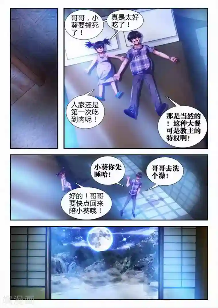 外星人饲养手册第47话