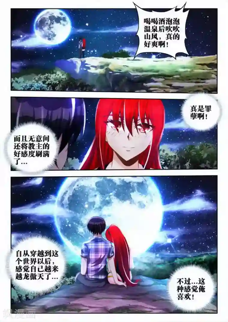 外星人饲养手册第49话