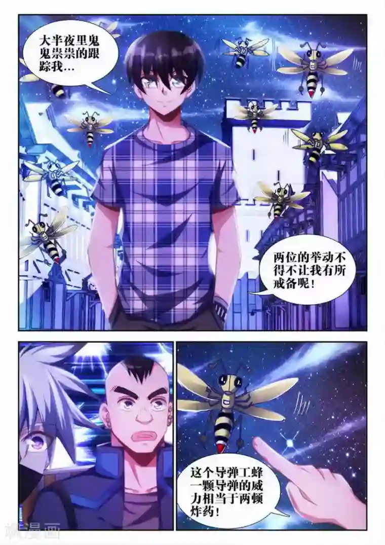 外星人饲养手册第49话