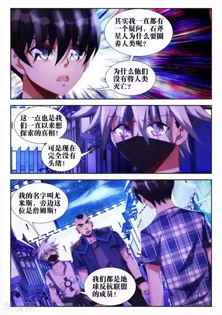 外星人饲养手册第50话