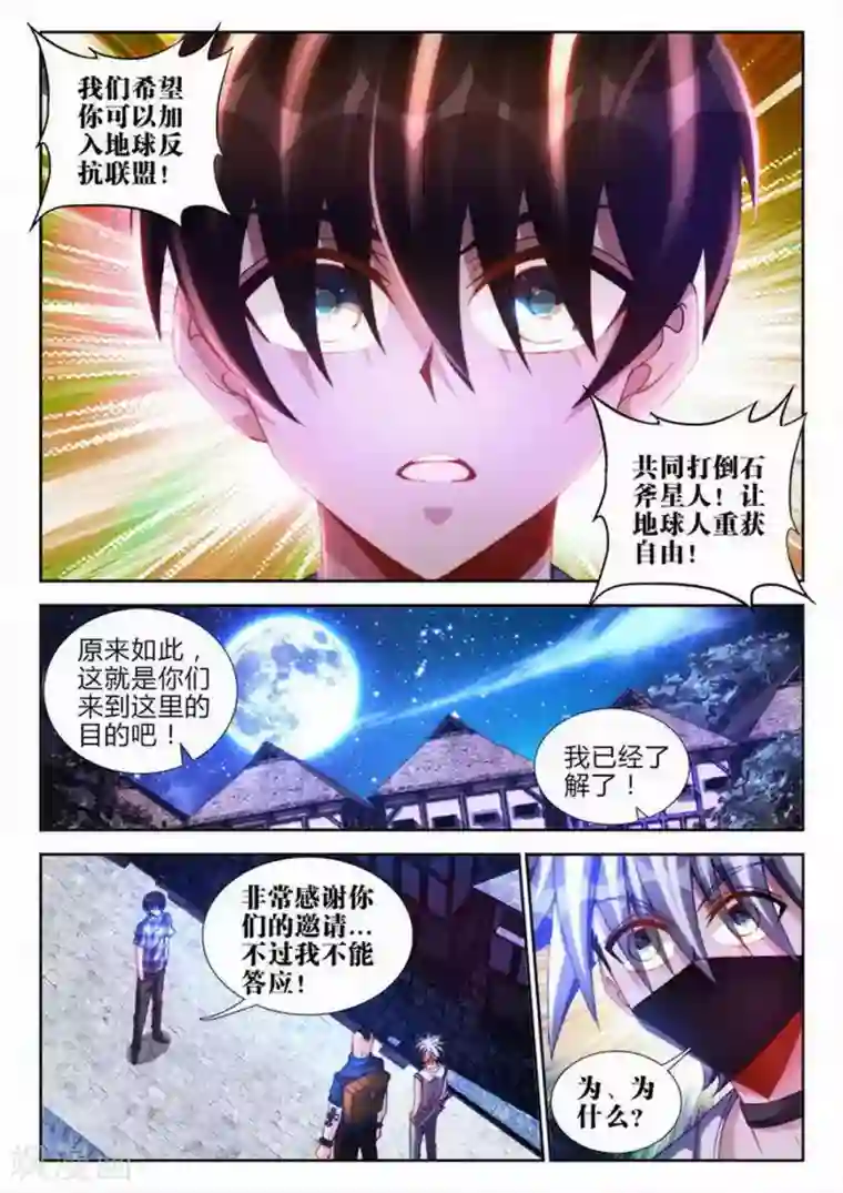 外星人饲养手册第50话