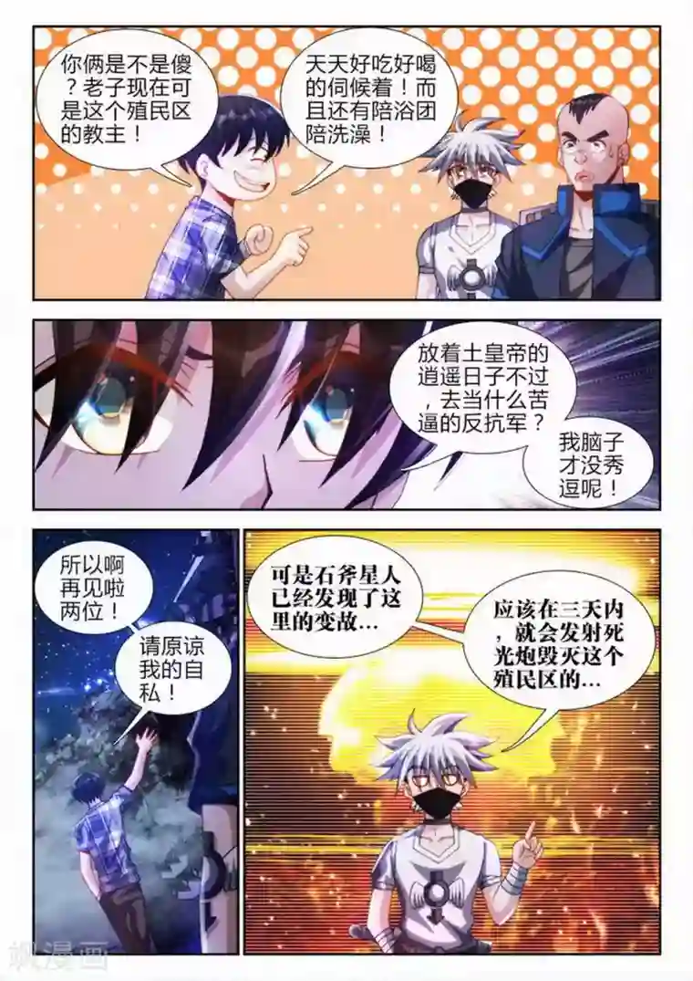 外星人饲养手册第50话