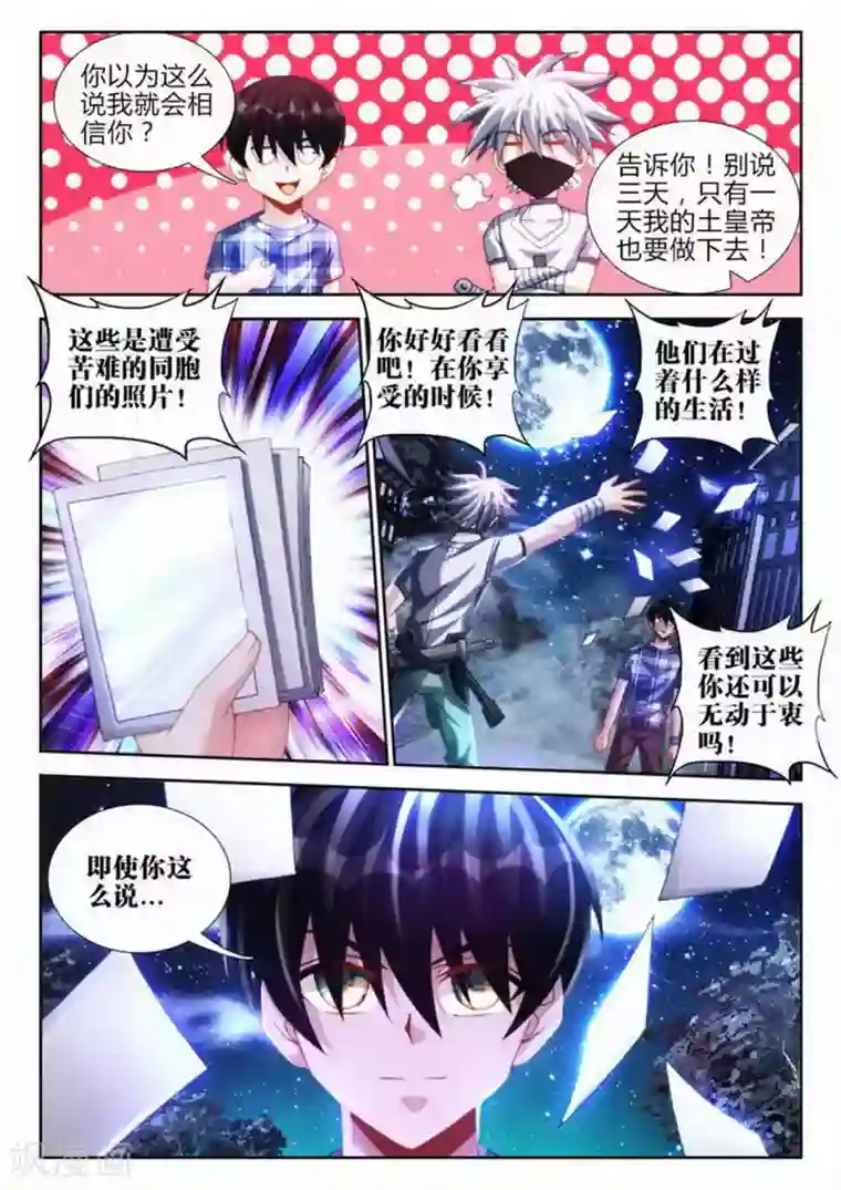 外星人饲养手册第50话