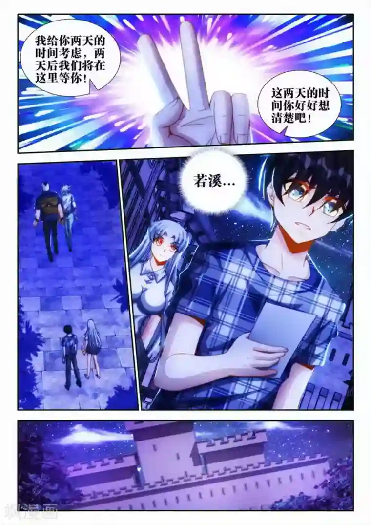 外星人饲养手册第51话