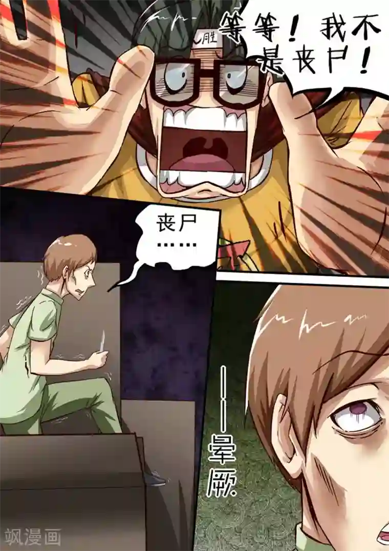 尸期将至第44话 男护陈飞