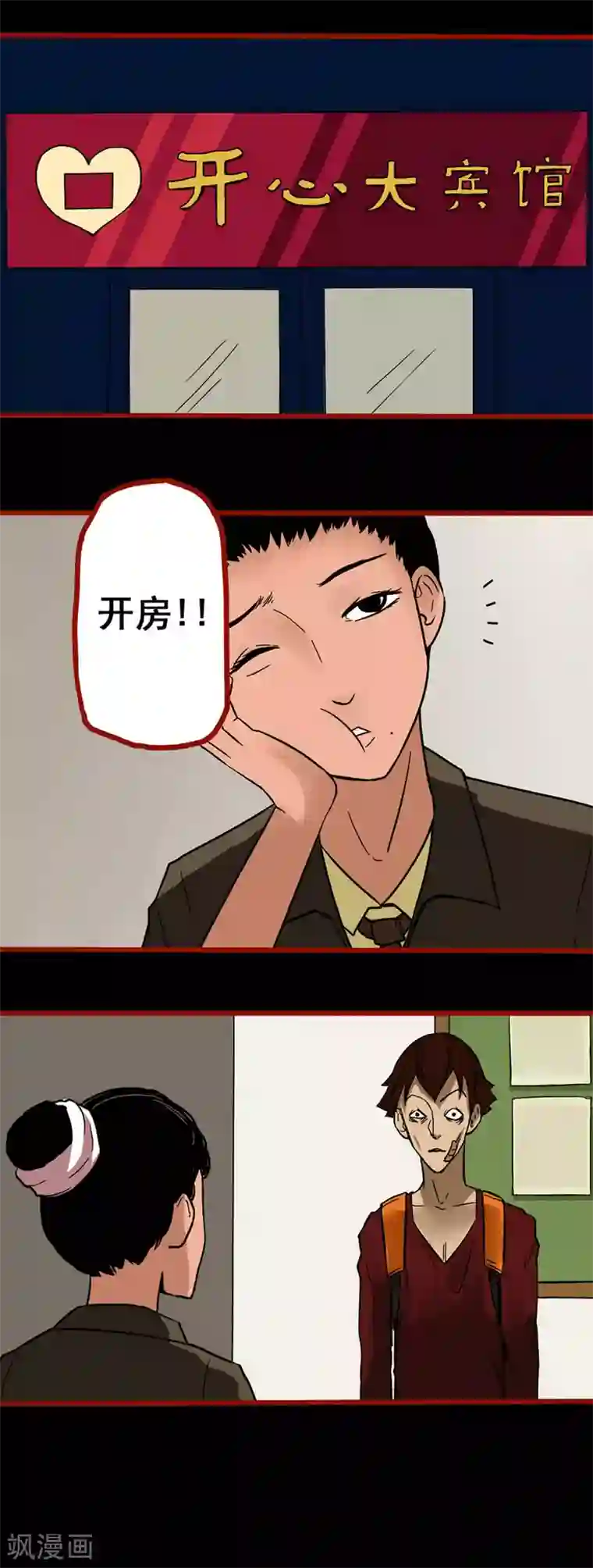 嘤咛客栈第4话9 魂出