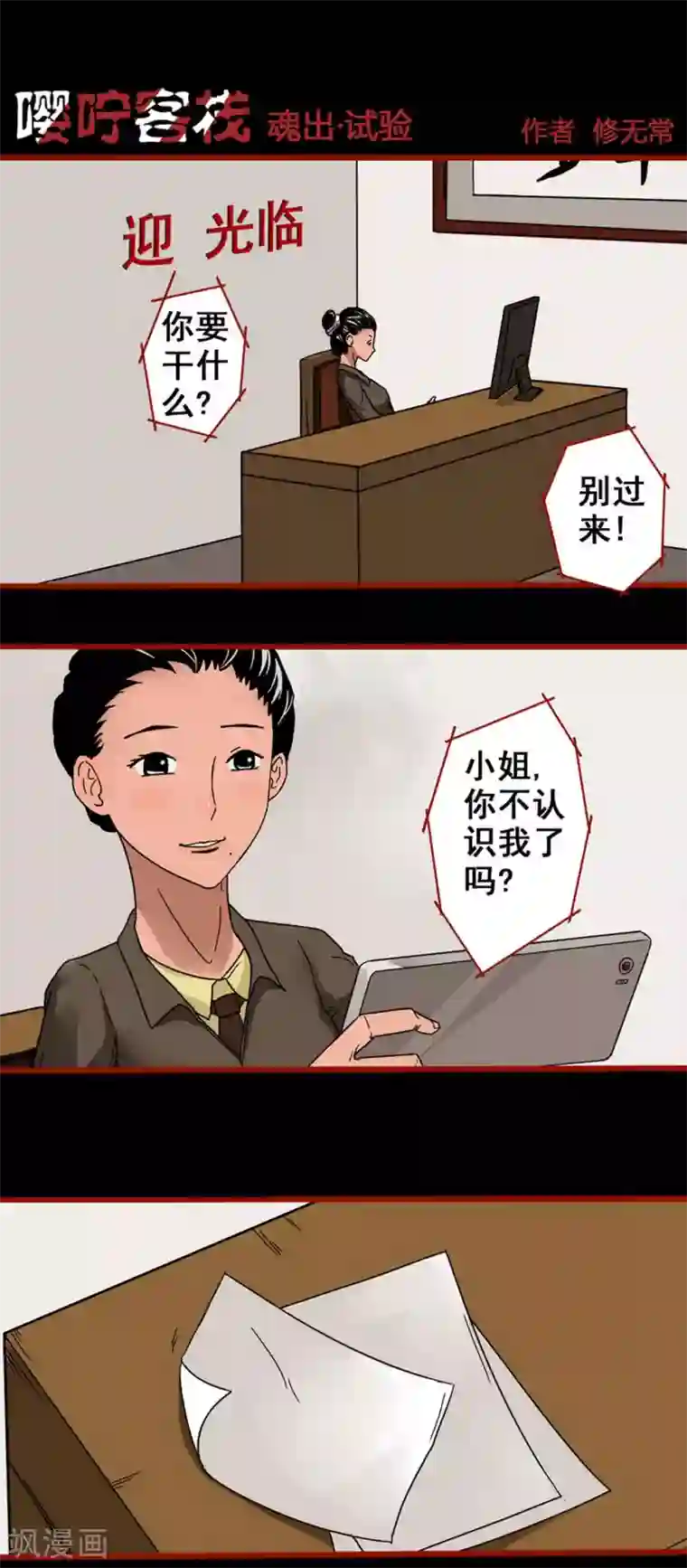 嘤咛客栈第4话10 魂出