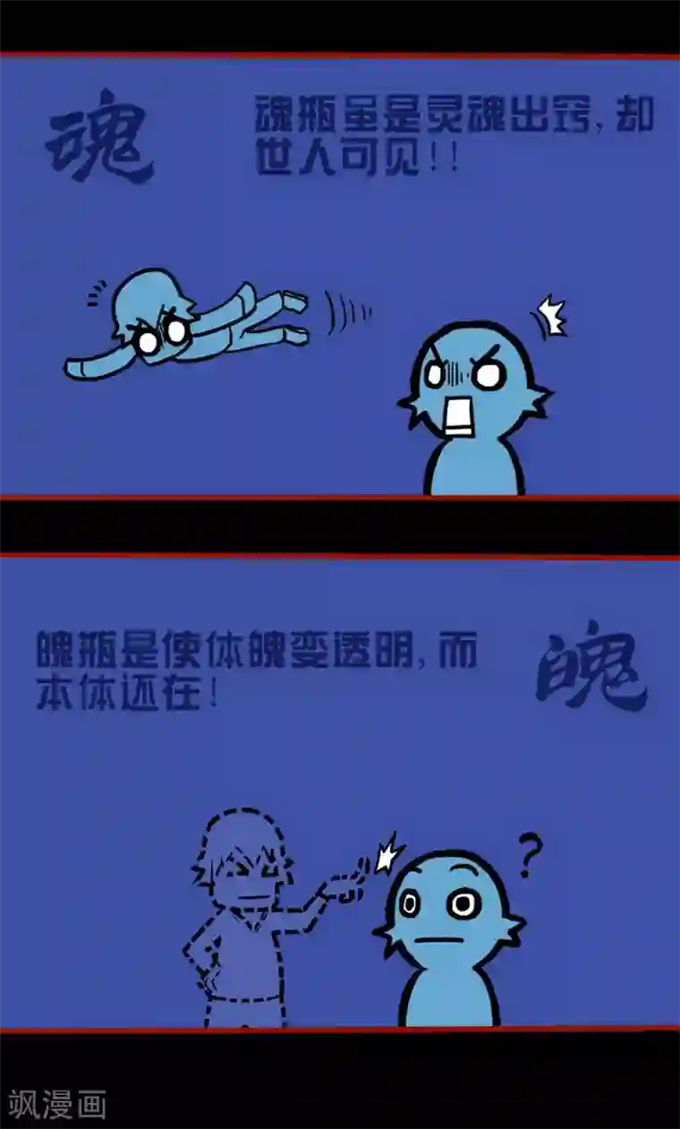 嘤咛客栈第4话10 魂出