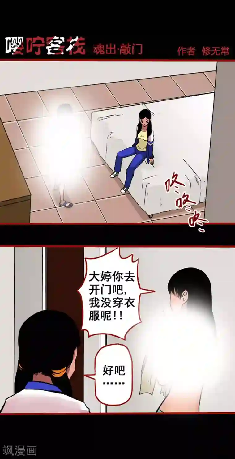 嘤咛客栈第4话11 魂出