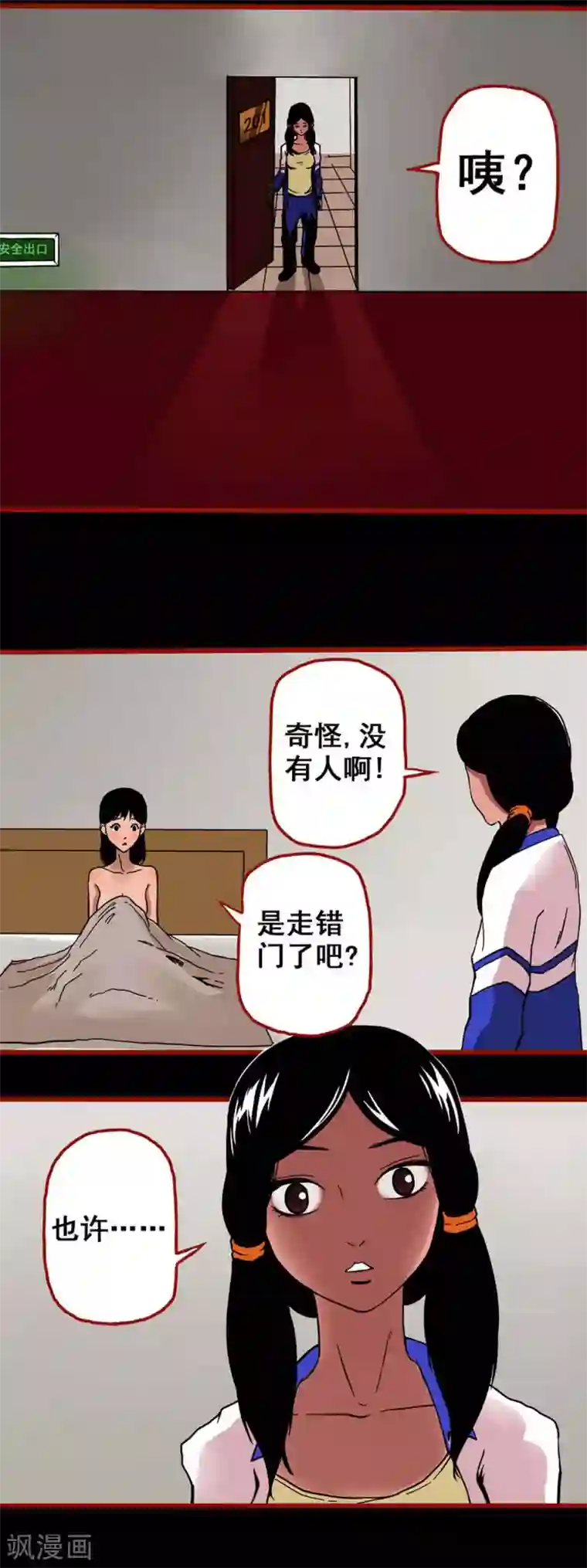 嘤咛客栈第4话11 魂出