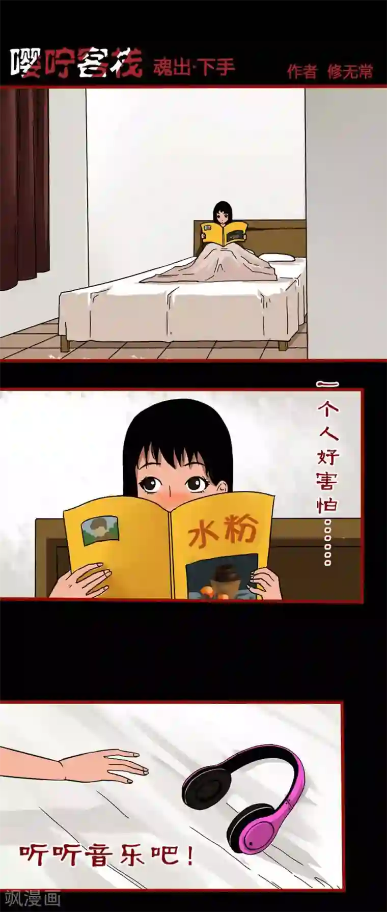 嘤咛客栈第4话12 魂出