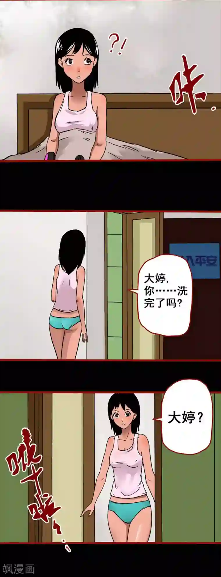 嘤咛客栈第4话12 魂出
