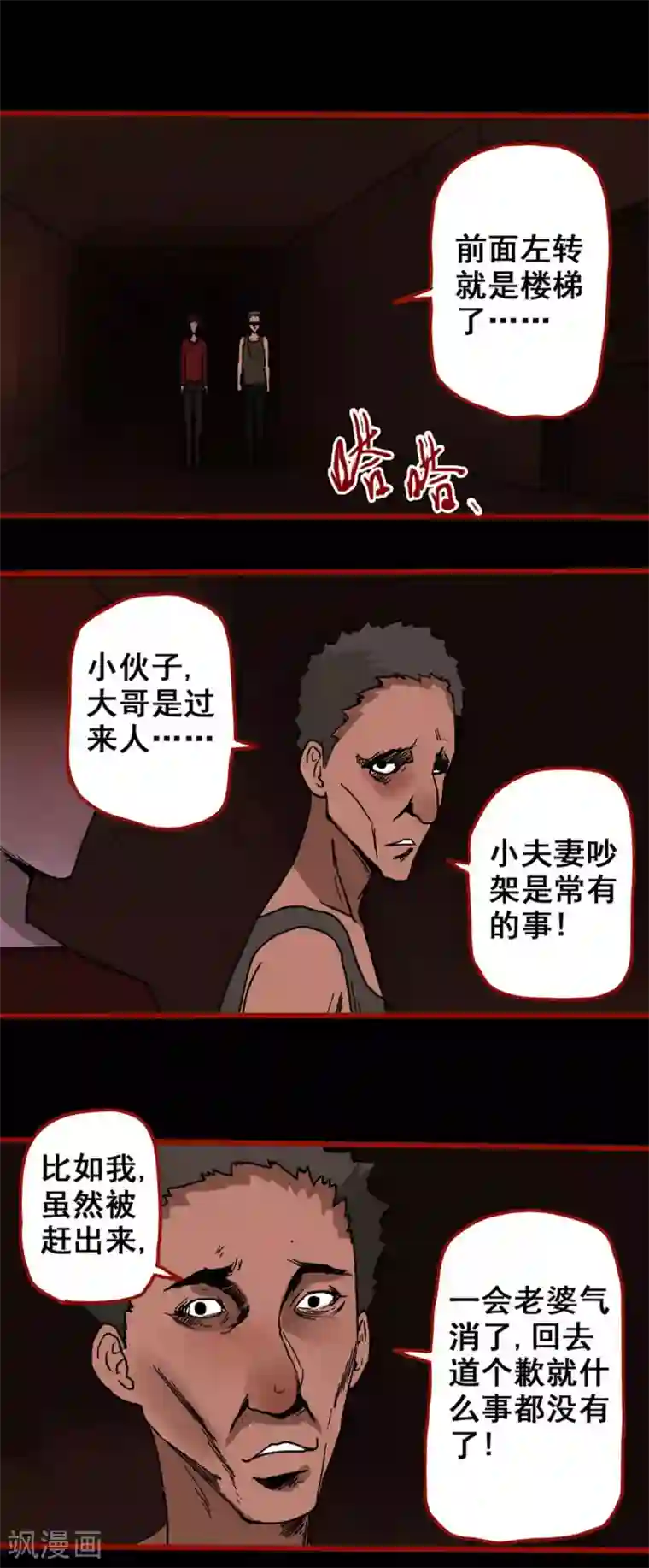 嘤咛客栈第4话15 魂出